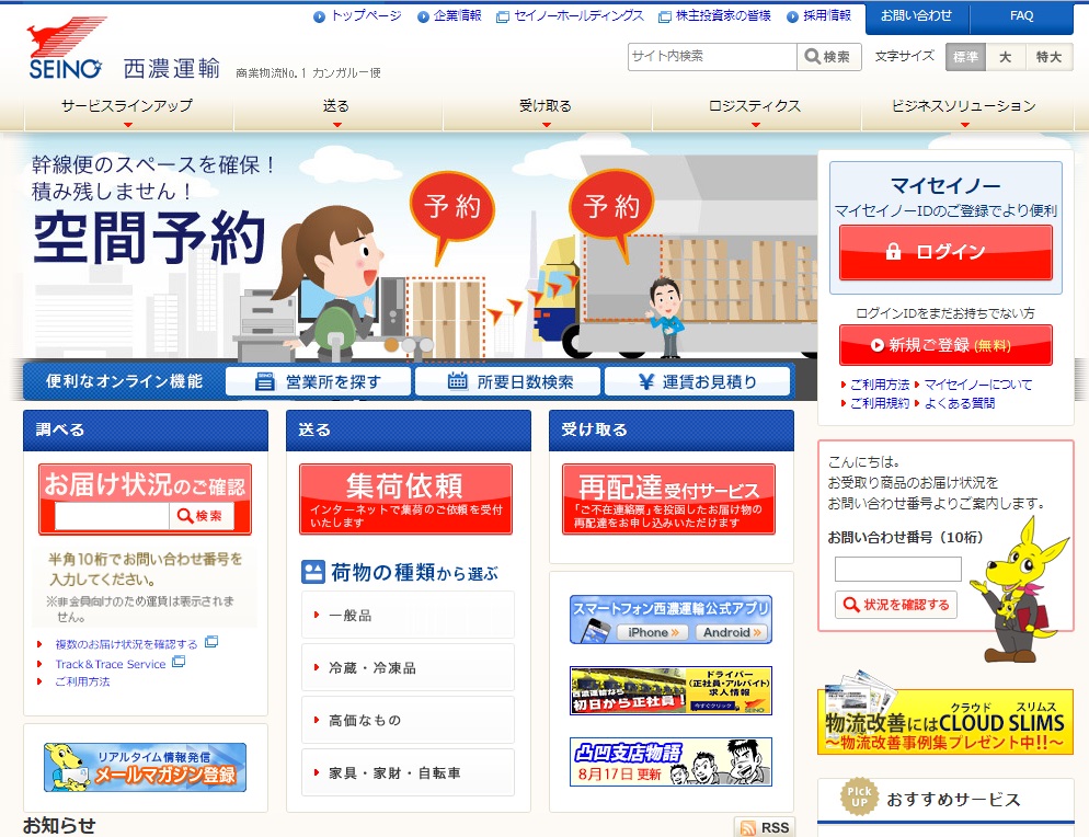 西濃運輸