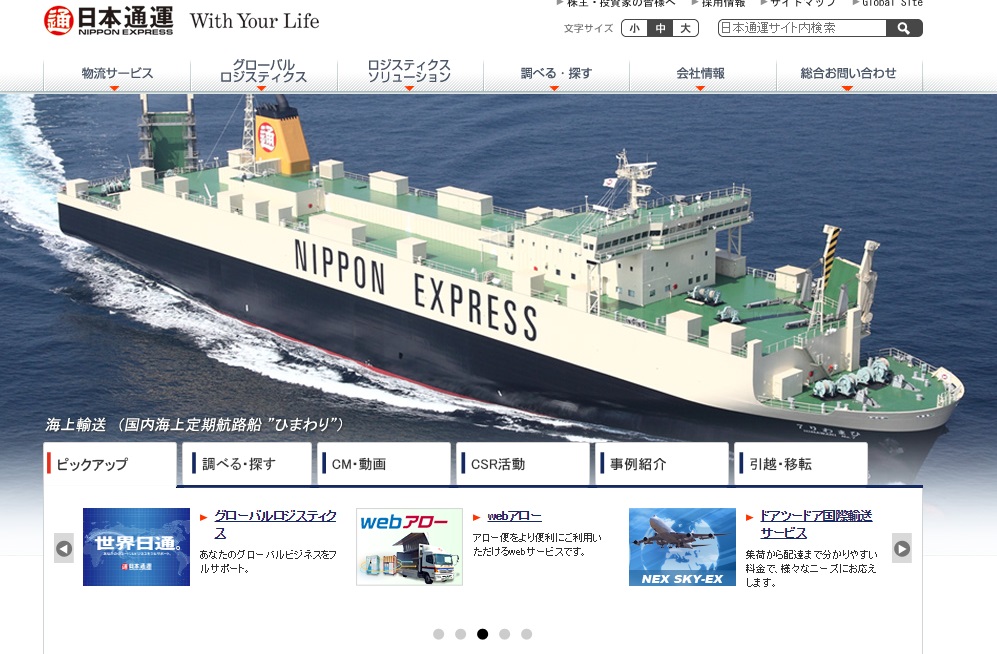 日本通運