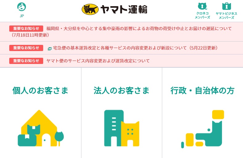 ヤマト運輸