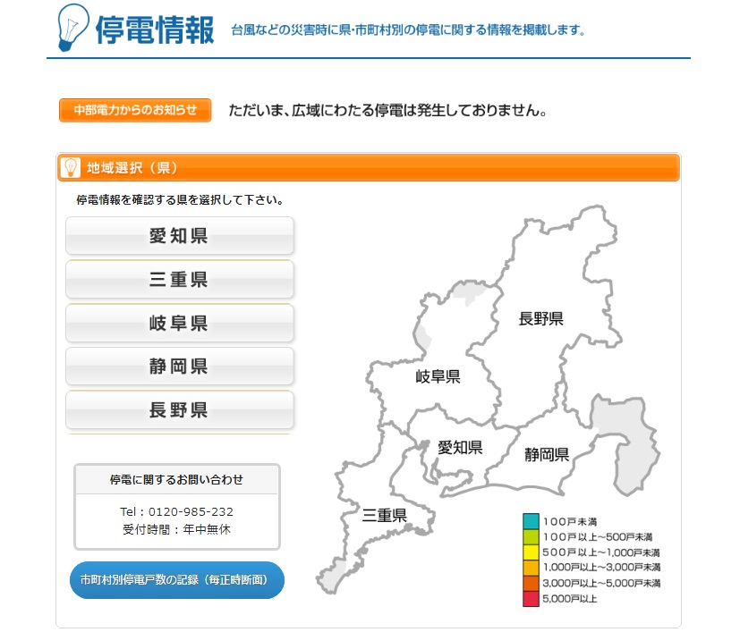 中部電力 中電 の 停電情報 雷情報 でんき予報 と中部電力 子会社 オンライン情報