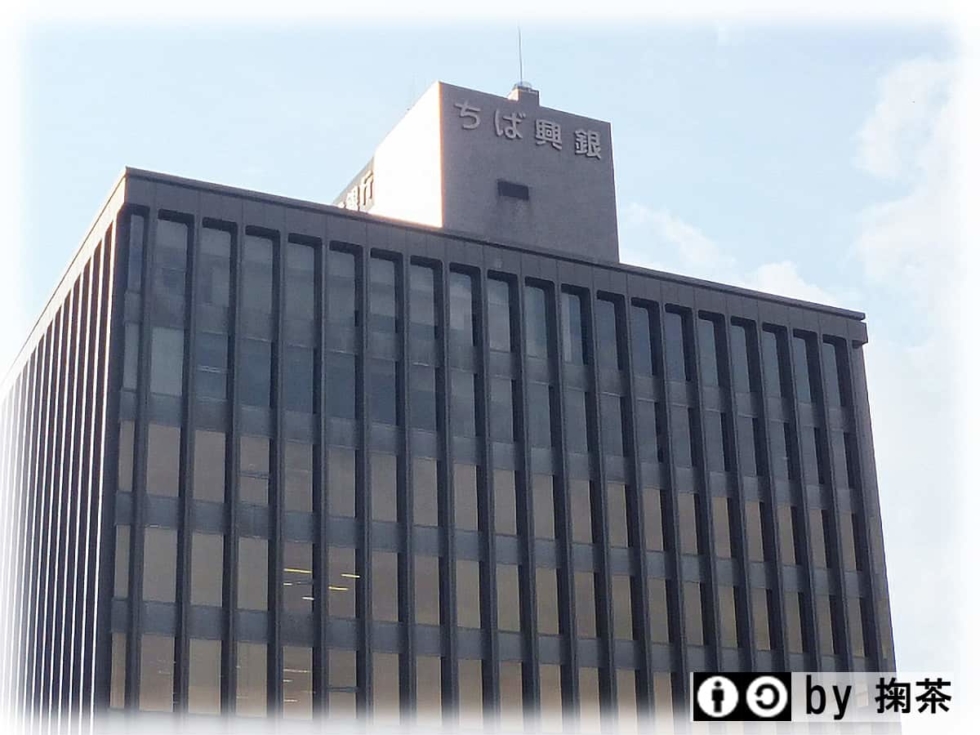 千葉興業銀行[ちば興銀]の銀行コード(金融機関コード)と東京支店他 店舗一覧 オンライン情報